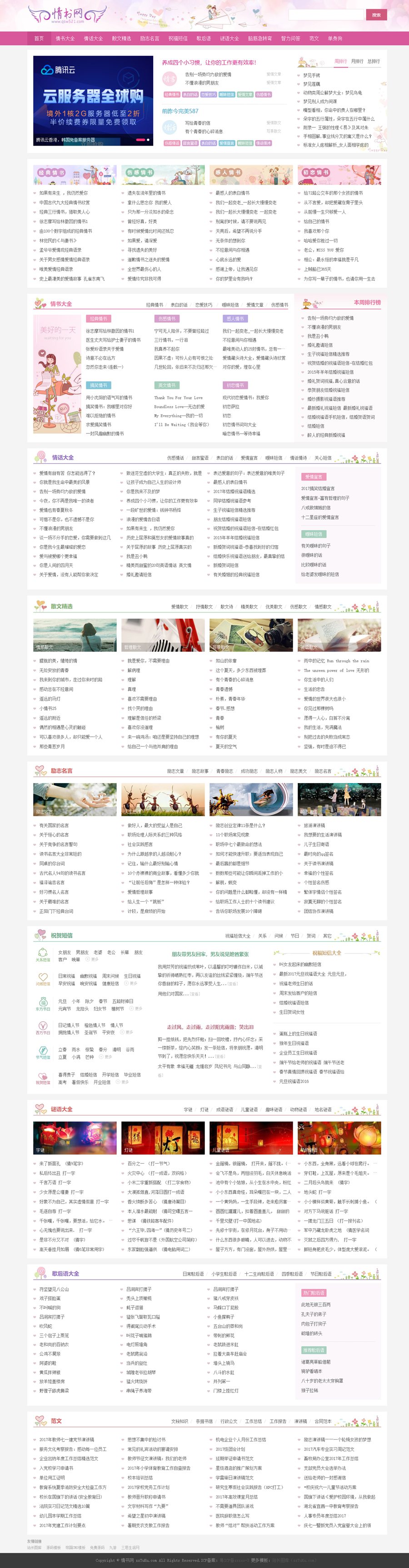 帝国cms7.5情书模板网源码 带手机同步生成-夜晚笔记