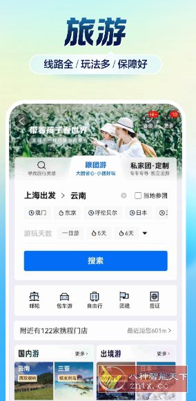 携程旅行谷歌版v8.85.6-夜晚笔记