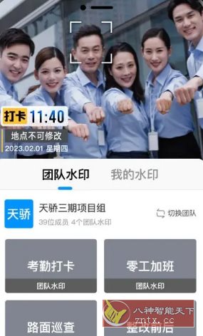 今日水印相机v3.0.297.1高级版-夜晚笔记