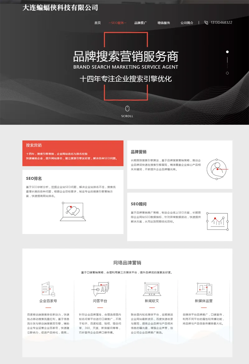 HTML响应式SEO排名优化公司网站源码-夜晚笔记