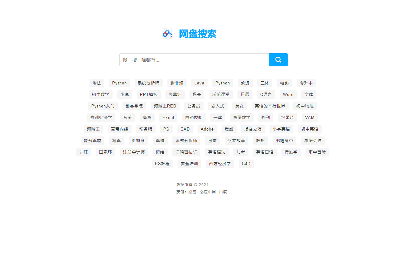 新版php网盘搜索系统源码 带教程-夜晚笔记