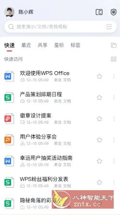 WPS Office v18.21.2高级版-夜晚笔记