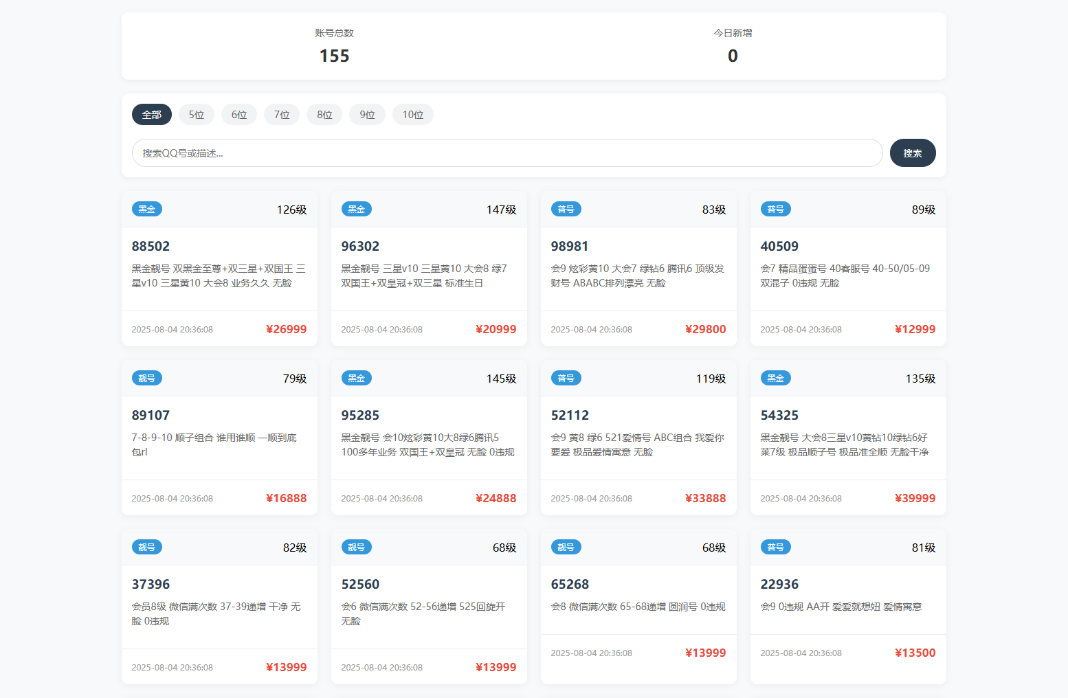 扣扣号码展示网站源码_号码售卖展示系统源码 全开源 带后台-夜晚笔记