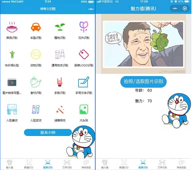 多功能AI图像识别与智能交互小程序源码-夜晚笔记