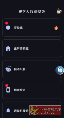 按钮大师 Button Master pro v4.6专业版-夜晚笔记