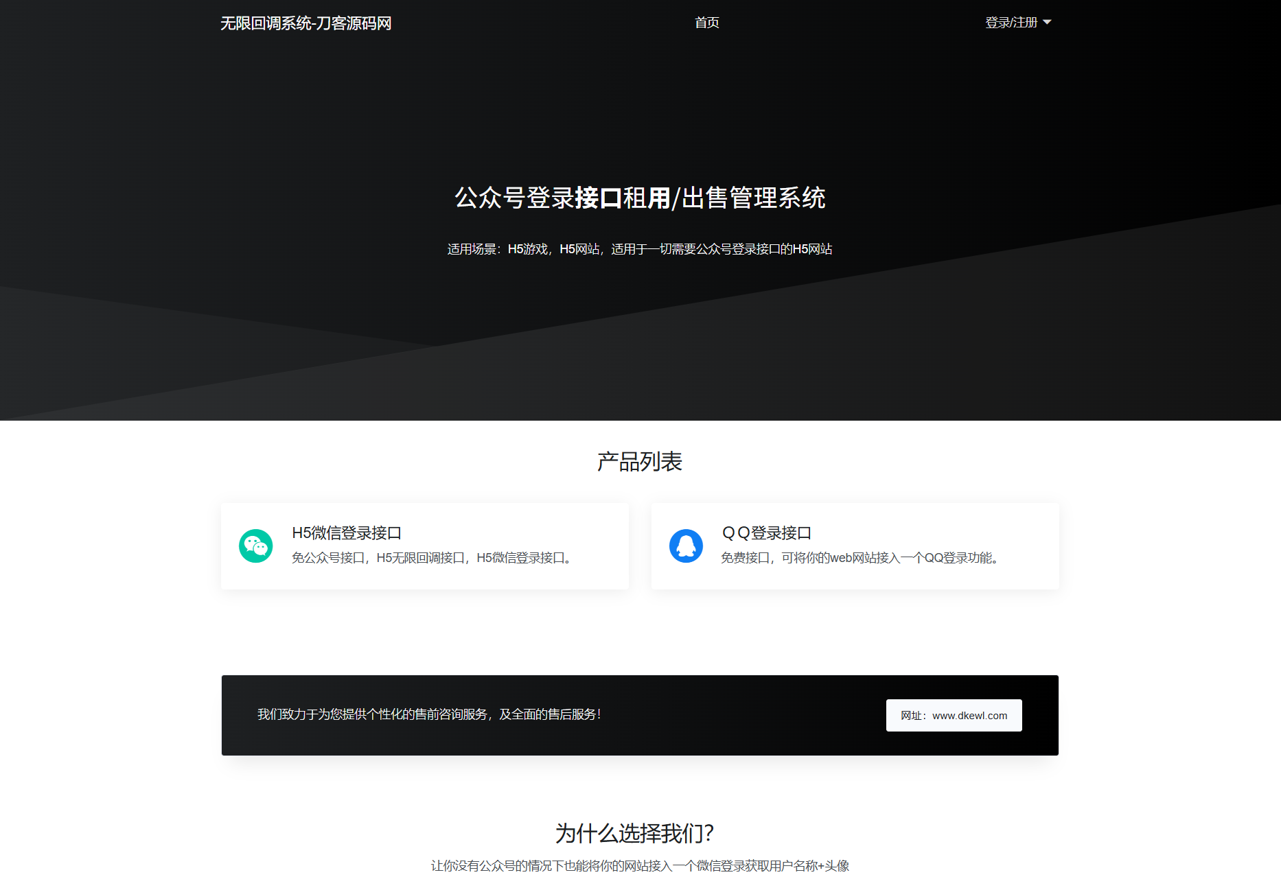 最新公众号无限回调系统源码/去后门修复版/全开源-夜晚笔记
