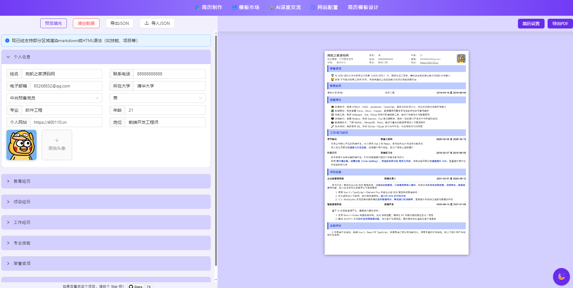 AI简历生成网站源码-已开源-夜晚笔记
