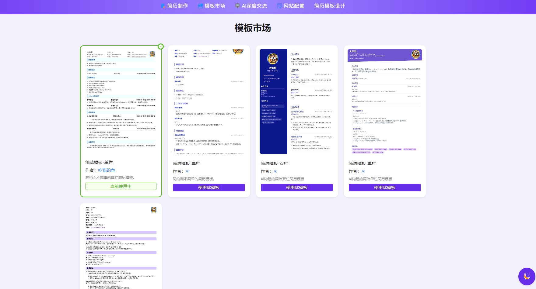 图片[2]-AI简历生成网站源码-已开源-夜晚笔记