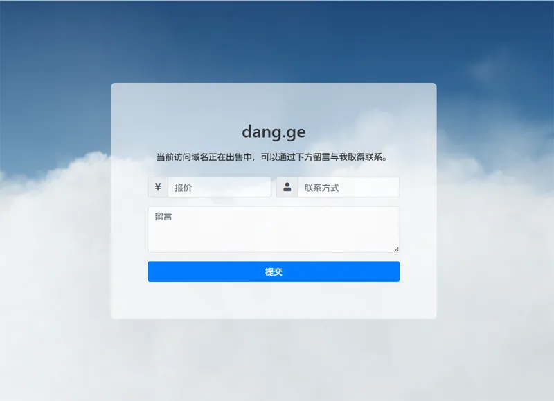 PHP域名出售停靠页源码-夜晚笔记