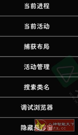 Layout Inspect 布局定位模块v1.0.8 Patch1-夜晚笔记