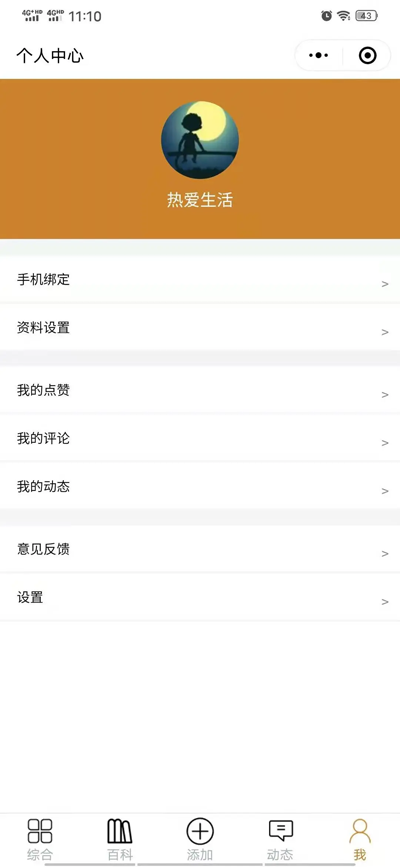 开源宠物社区微信小程序源码-夜晚笔记