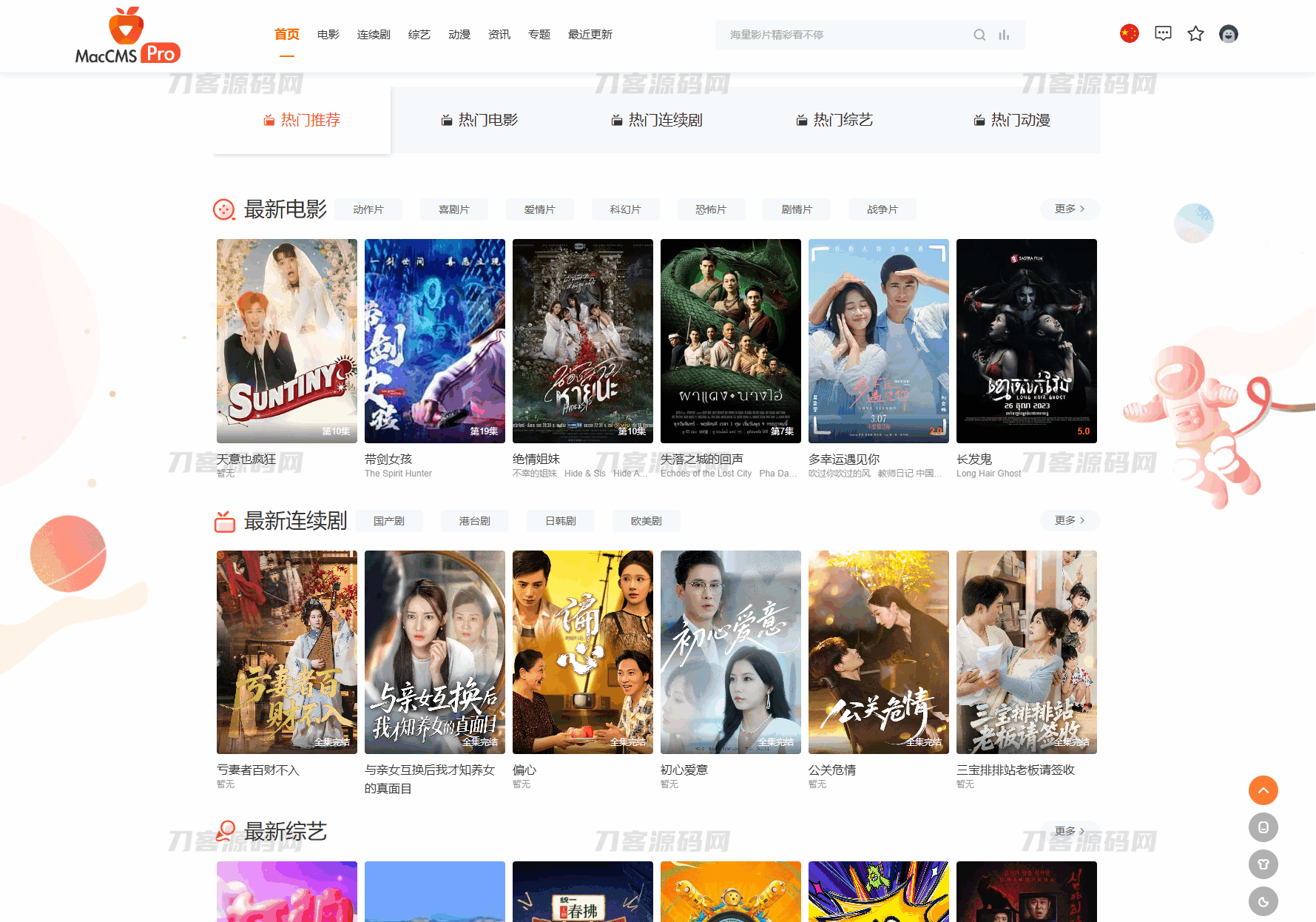 最新Pro版视频影视系统源码 含9套模板-夜晚笔记