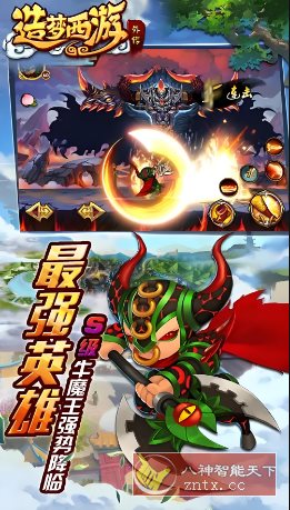 西游记IP为背景改编游戏：造梦西游外传3.8.6绿色版-夜晚笔记