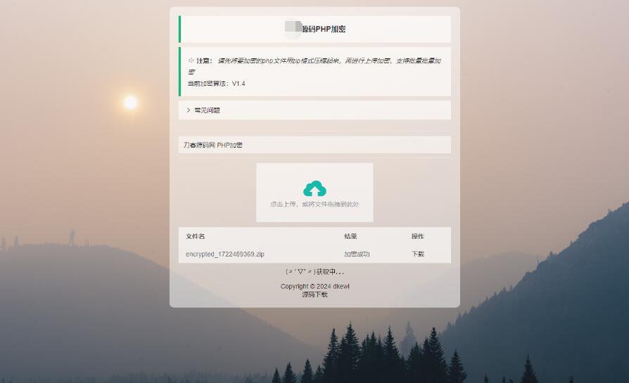 最新小猫咪PHP加密系统源码V1.4_本地API接口_带后台-夜晚笔记