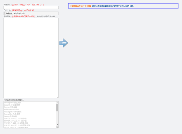 HTML在线网站蜘蛛日志分析工具源码-夜晚笔记
