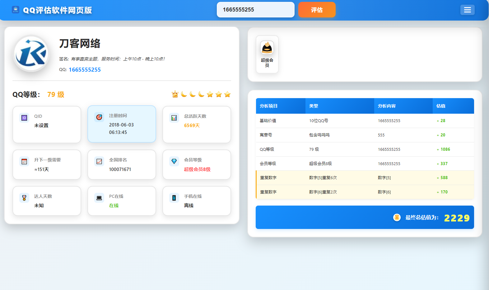 QQ在线评估工具系统源码含接口-夜晚笔记