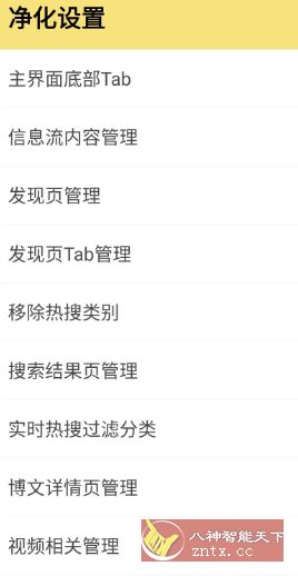 微博 v15.10.3内置模块-夜晚笔记