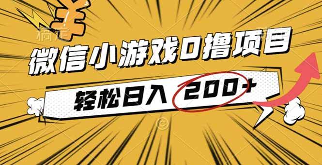 (16394期)2025年最新0成本微信小游戏撸收益小项目,轻松日入200+-夜晚笔记