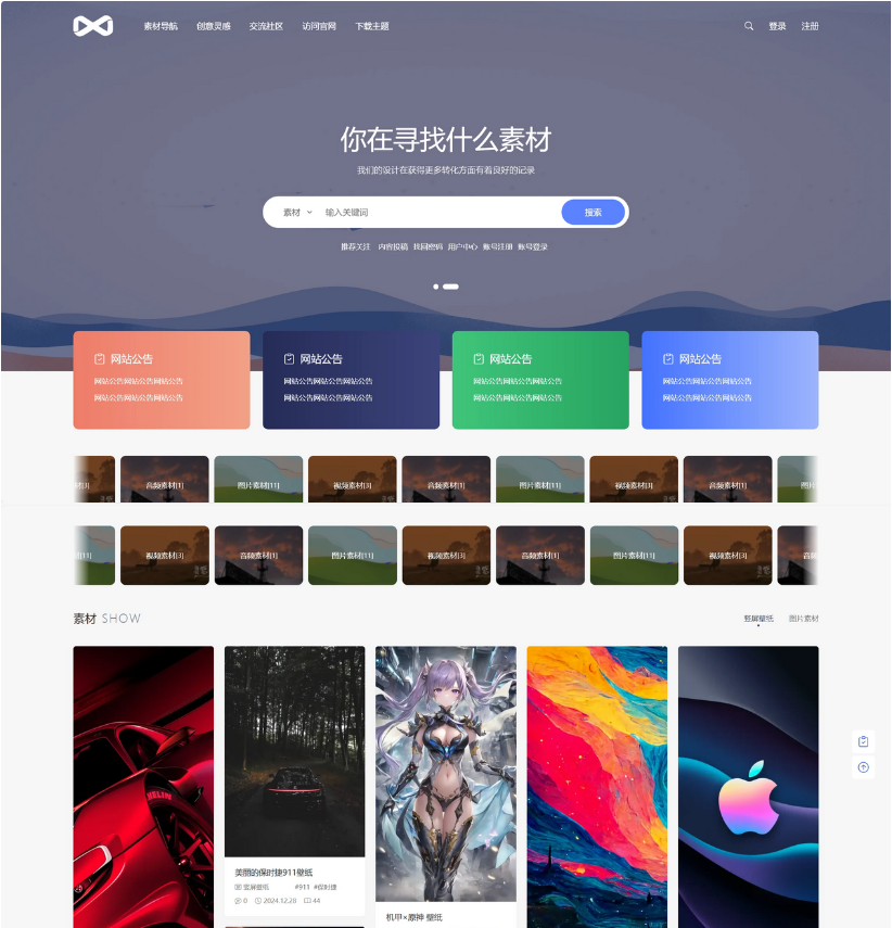 PicCool高颜值WordPress主题 素材图片站源码-夜晚笔记