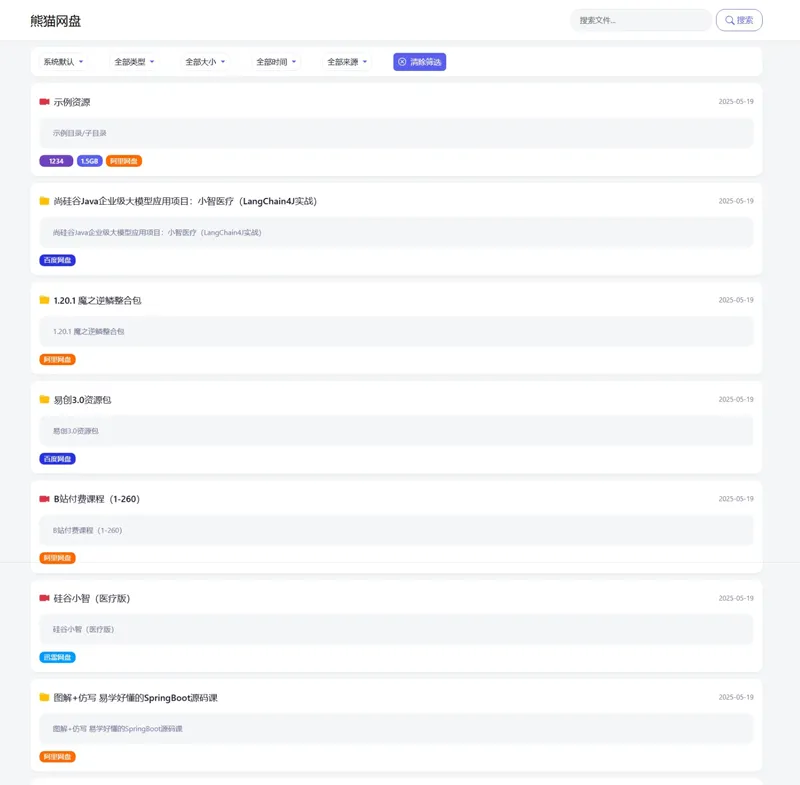 PHP熊猫网盘搜索引擎源码-夜晚笔记