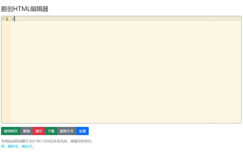 鹏创在线HTML编辑器网页源码-夜晚笔记