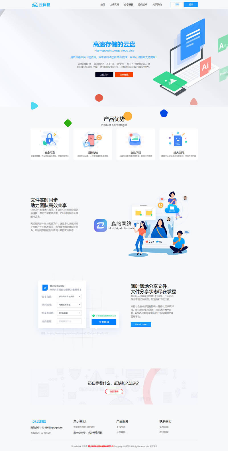 图片[2]-运营级网盘系统源码-夜晚笔记