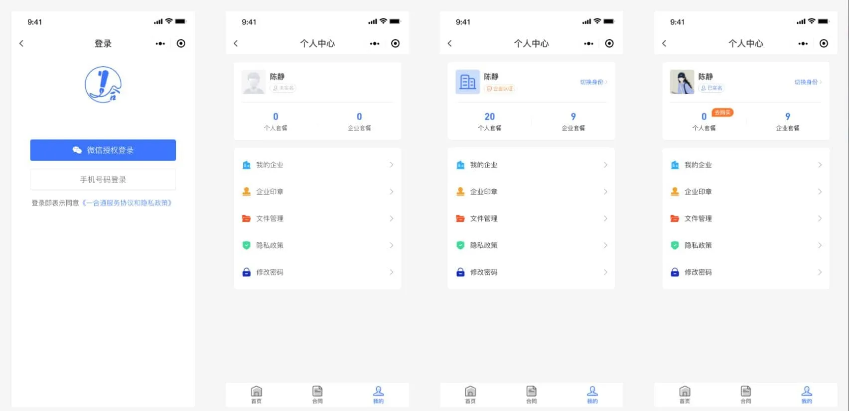 图片[2]-Mini-Contract电子合同在线签署小程序源码 Vue3框架-夜晚笔记