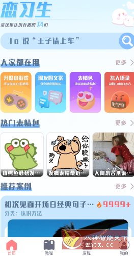 恋*生v1.0高级版-夜晚笔记