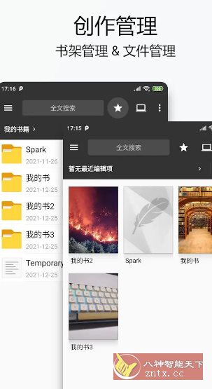 Lite Writer轻羽写作 v1.96.6 专业版-夜晚笔记