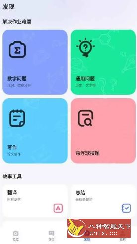 Question.AI 作业AI助手v3.3.25高级版-夜晚笔记