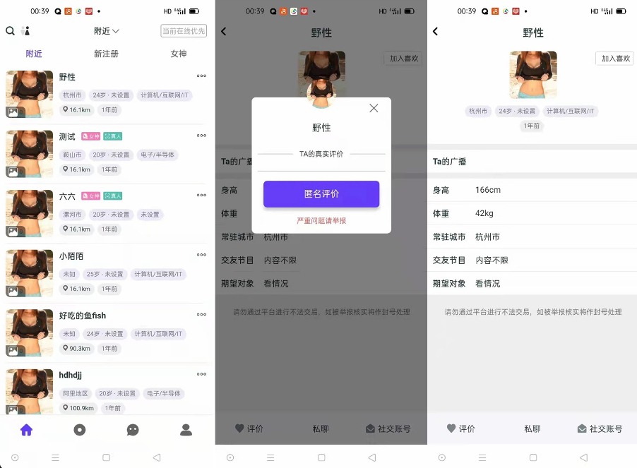 某站售价3k的仿SOUL社交交友婚恋APP源码-夜晚笔记