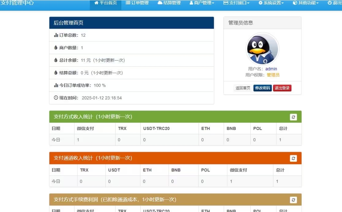 新版2025易支付系统源码epay运营版 轮询/投诉/进件等-夜晚笔记