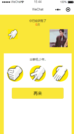 猜拳游戏微信小程序源码-夜晚笔记