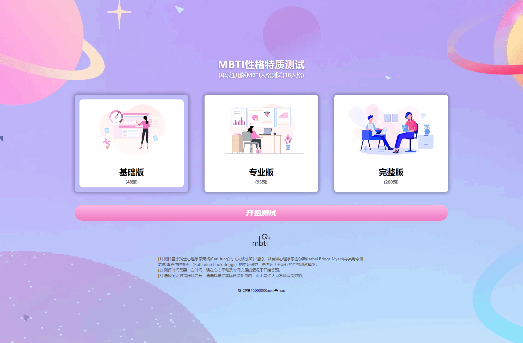 MBTI性格测试网站源码带h5端 亲测-夜晚笔记