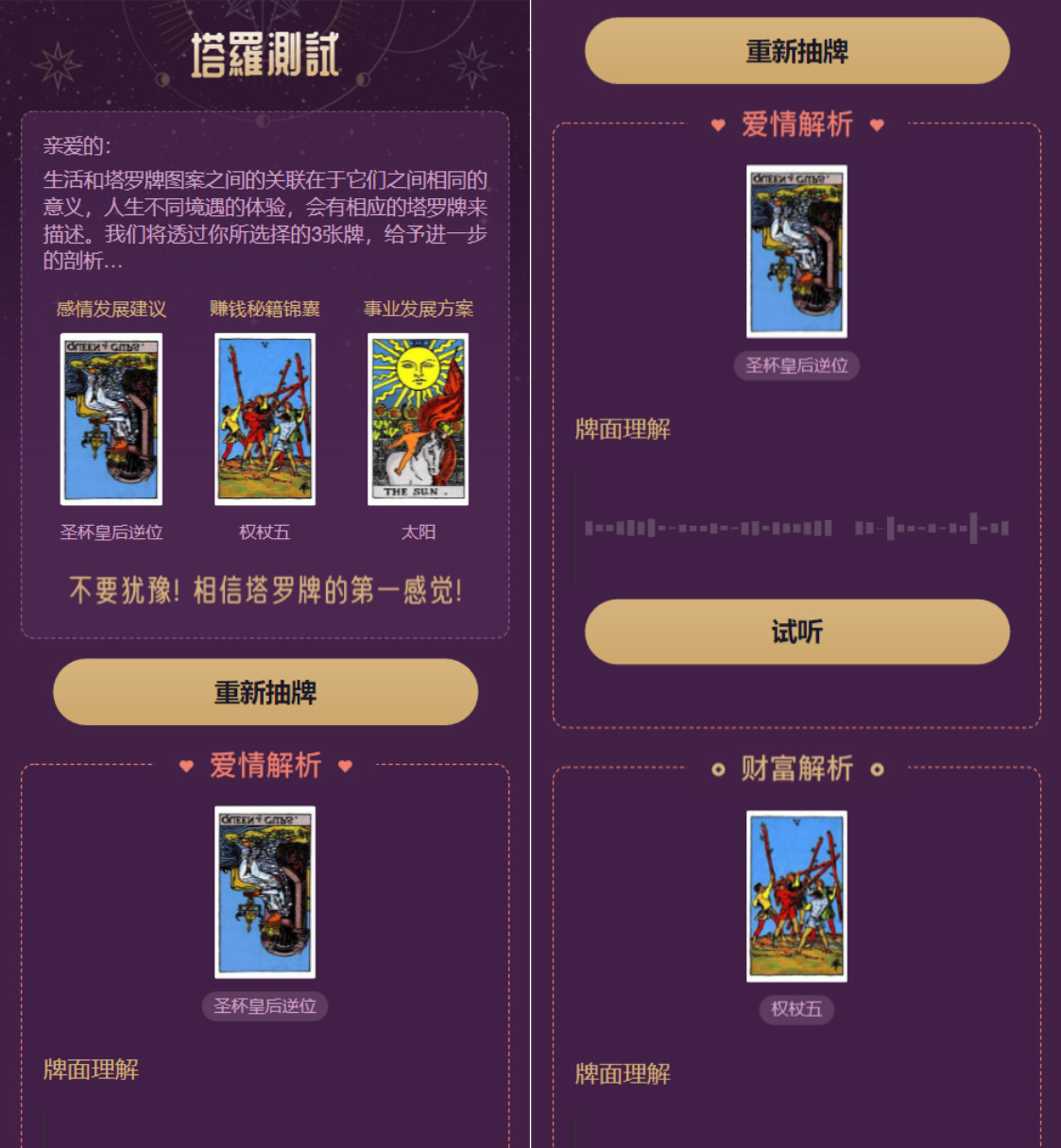 图片[2]-全新界面h5塔罗牌占卜系统源码-夜晚笔记