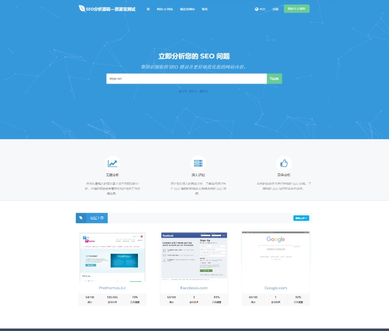 SEO在线检测优化分析网站源码-夜晚笔记