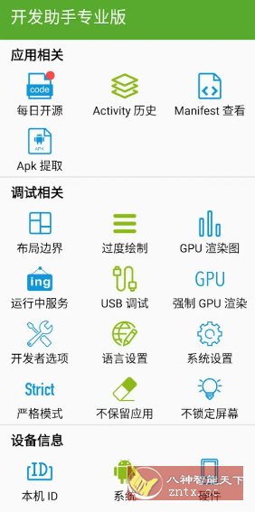 Dev Tools开发助手 v9.0.1专业版-夜晚笔记