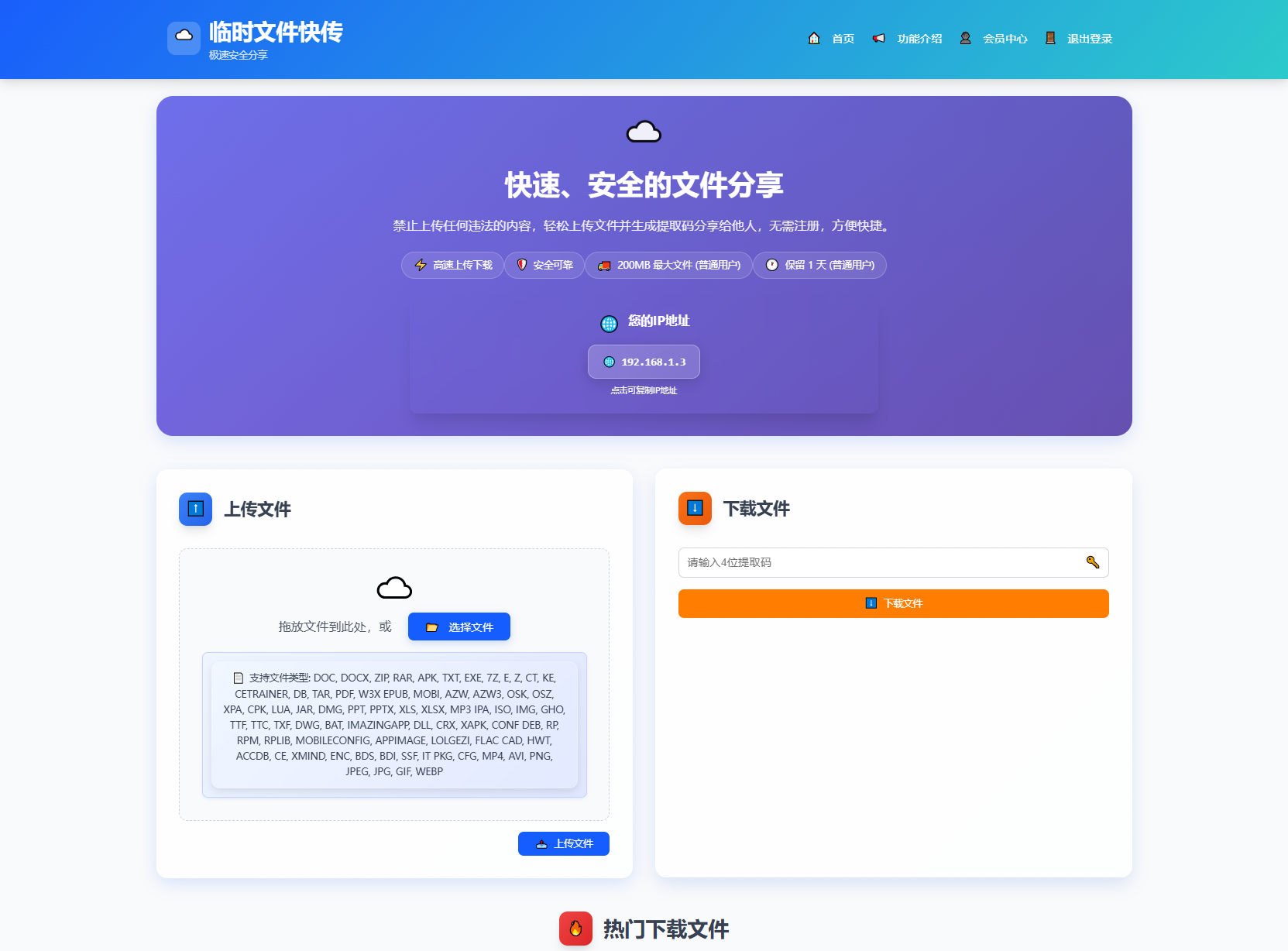 9月更新 临时文件快传系统源码 全开源附教程-夜晚笔记
