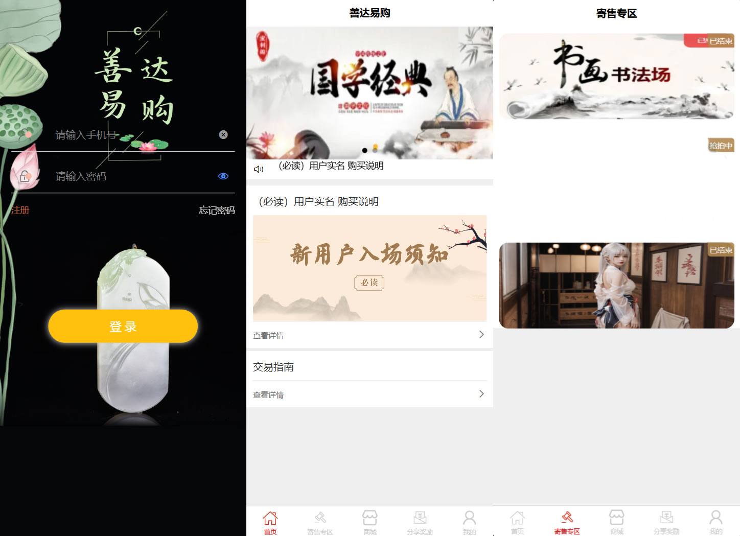 图片[2]-多用户挂售转卖竞拍商城源码 NFT数字藏品系统源码-夜晚笔记