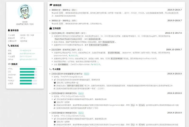 A2447HTML纯静态自适应个人简历网页源码-夜晚笔记