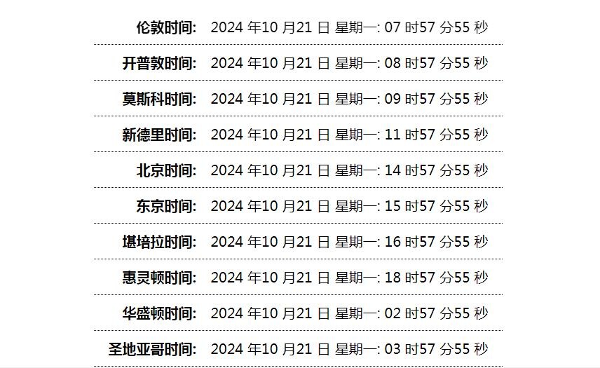 世界时间单页网站HTML源码-夜晚笔记