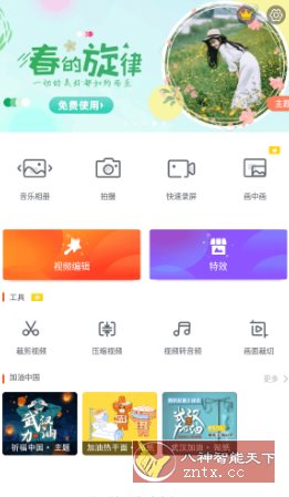 乐秀视频编辑器 v11.0.2.0高级版-夜晚笔记