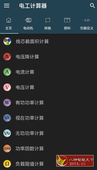 Electrical Calculations Pro 电工计算器11.0.3.1专业版-夜晚笔记