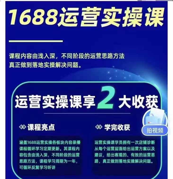 1688最新实战运营 0基础学会1688实战运营，电商年入百万不是梦-夜晚笔记