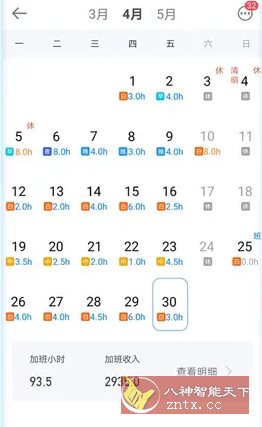 安心记加班 v7.3.30高级版-夜晚笔记