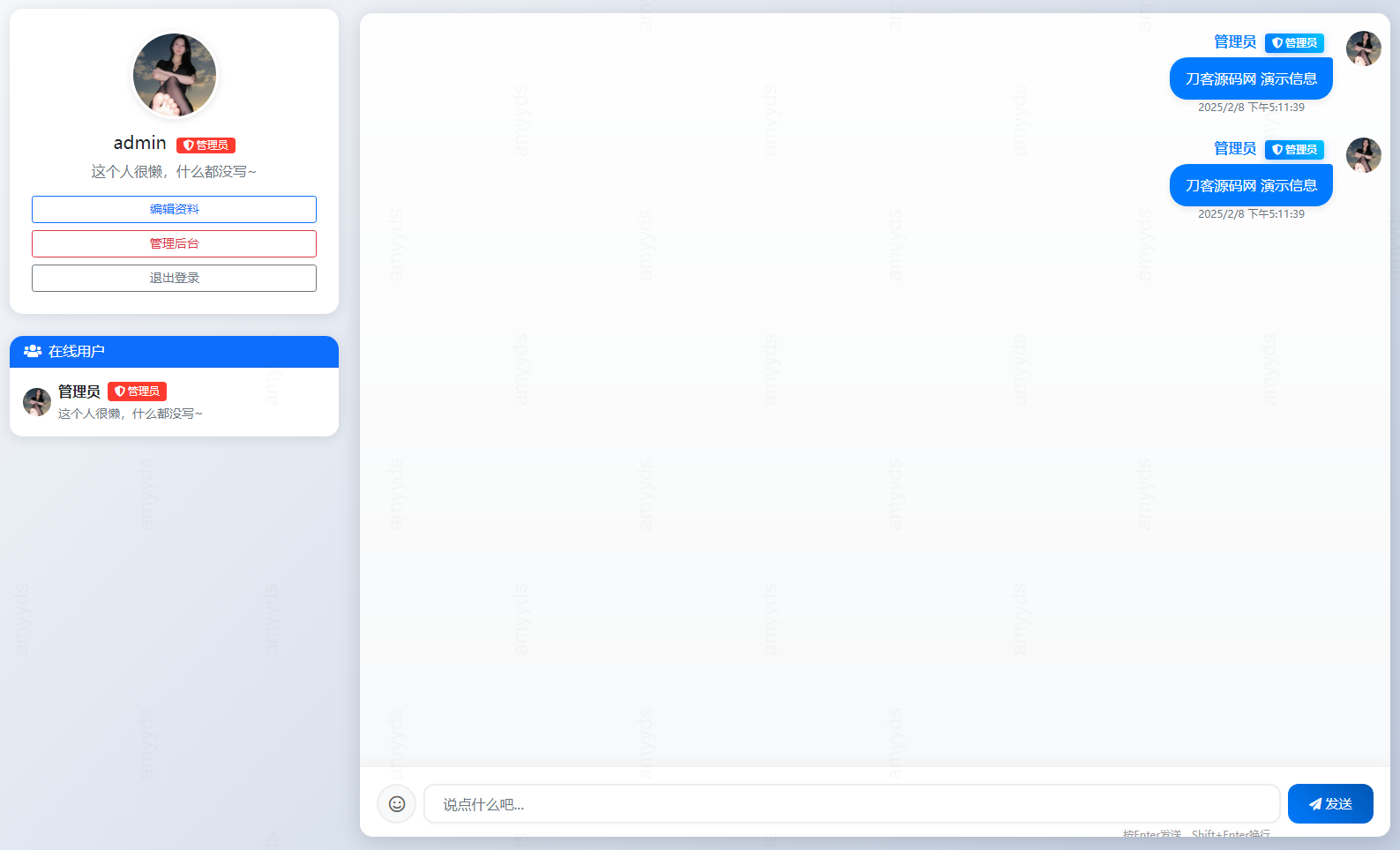 新版PHP在线聊天系统源码-夜晚笔记