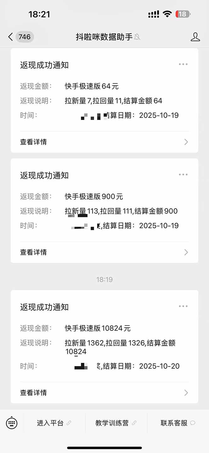 图片[2]-日入8400！极速版拉新，一单12块！零门槛次日见收益-夜晚笔记