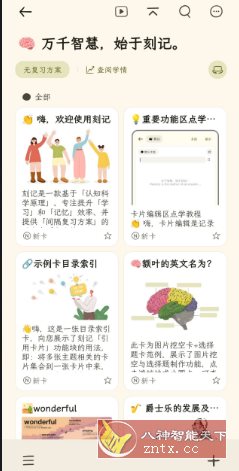 刻记v1.2.20高级版-夜晚笔记