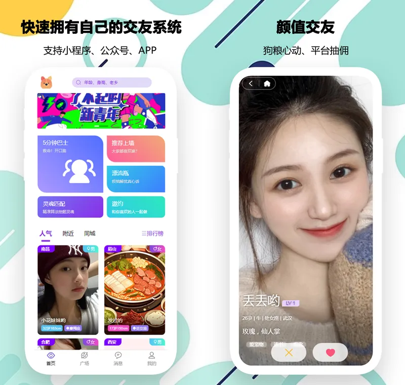 PHP开源婚恋交友相亲系统源码(微信小程序+H5+APP)-夜晚笔记