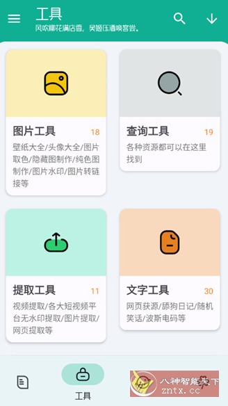 工具大师 V1.3.6高级版-夜晚笔记